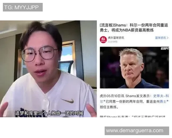 名记曝ESPN高层欲说服科尔离开勇士重返解说岗位